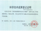 科技成果證書(shū)
